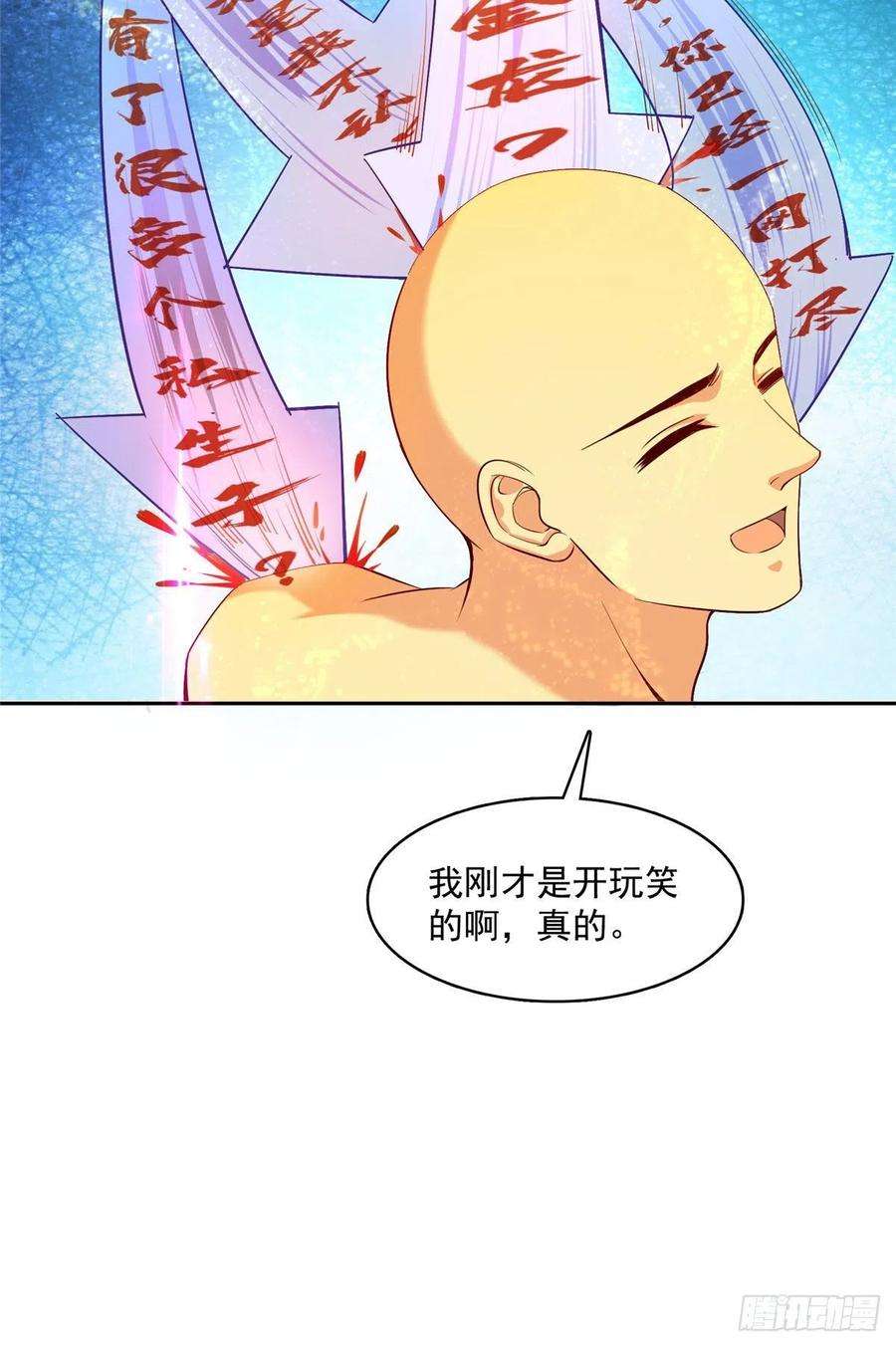 修真聊天群418 没错宋书航是我的私生子
