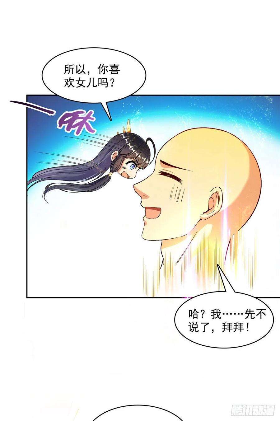 修真聊天群418 没错宋书航是我的私生子