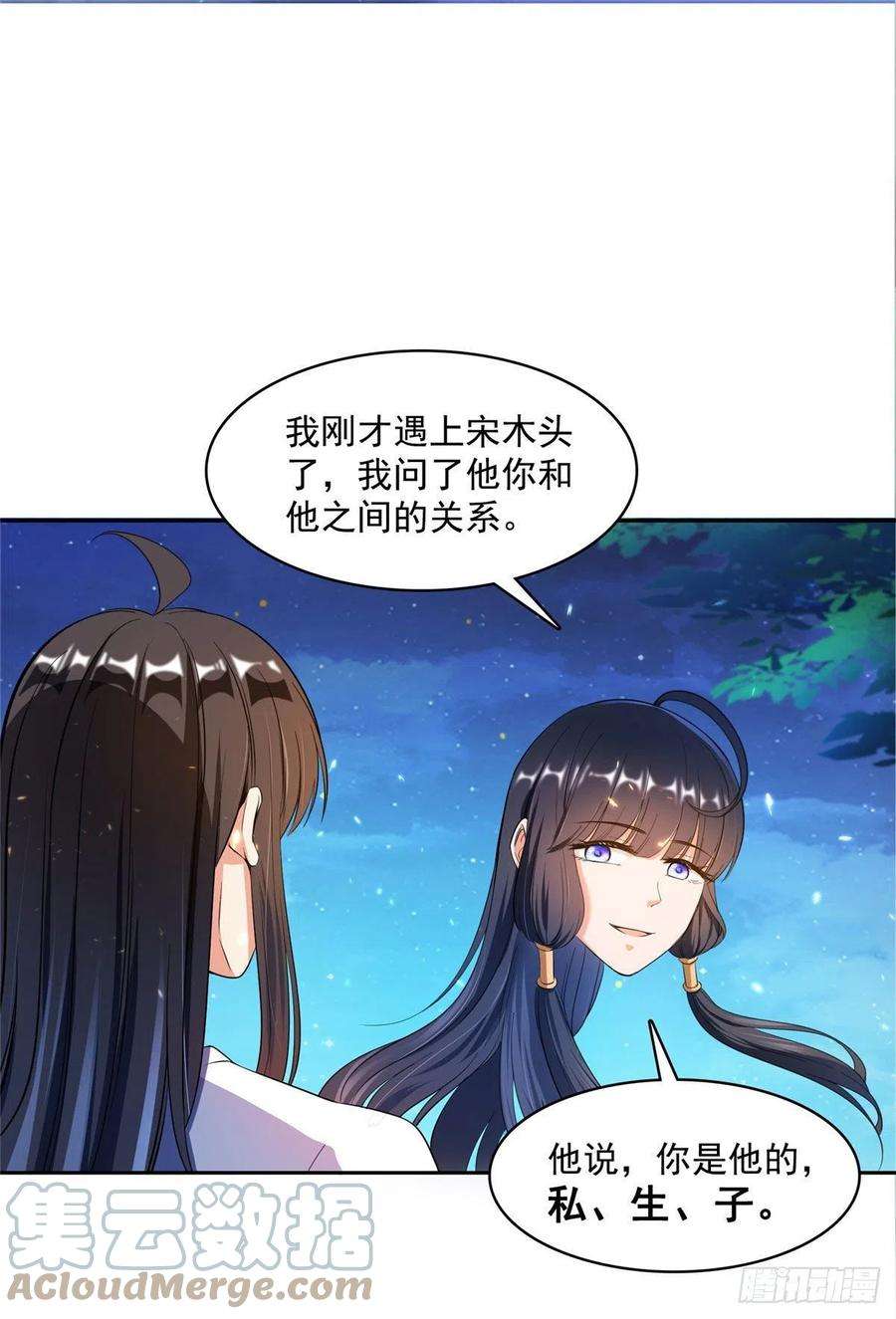 修真聊天群418 没错宋书航是我的私生子