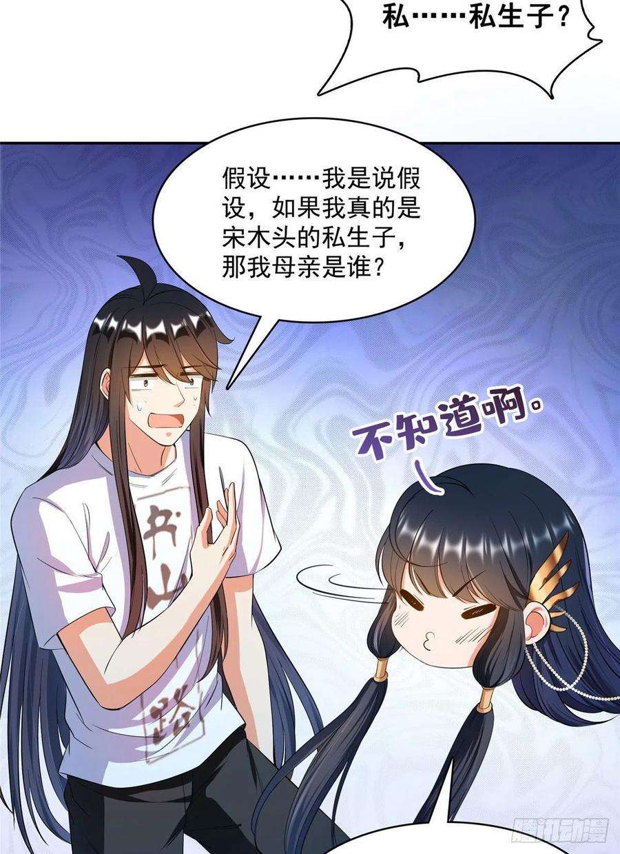 修真聊天群418 没错宋书航是我的私生子
