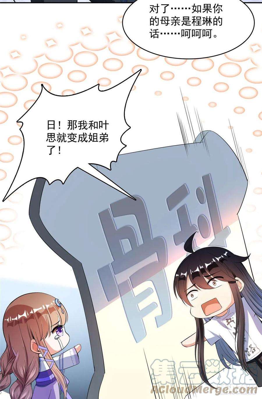 修真聊天群418 没错宋书航是我的私生子