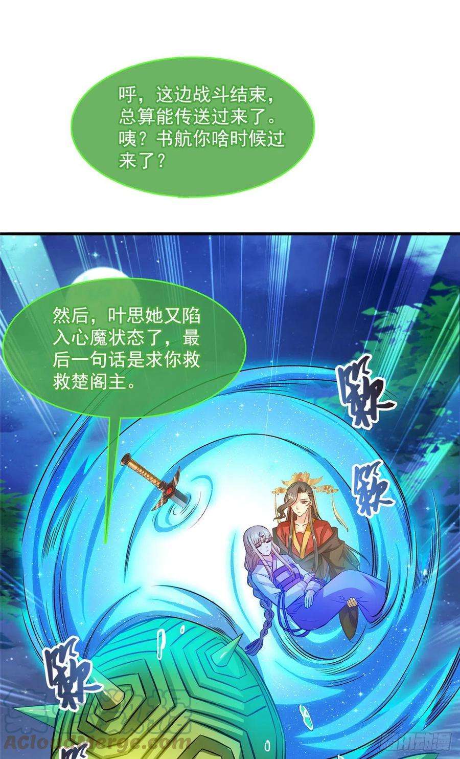 修真聊天群418 没错宋书航是我的私生子