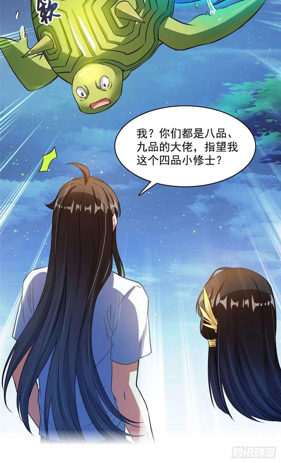 修真聊天群418 没错宋书航是我的私生子