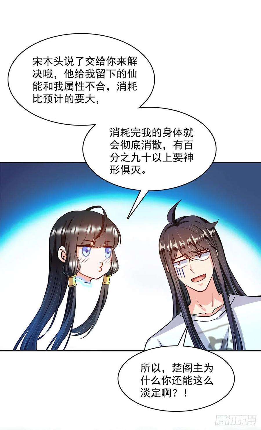 修真聊天群418 没错宋书航是我的私生子