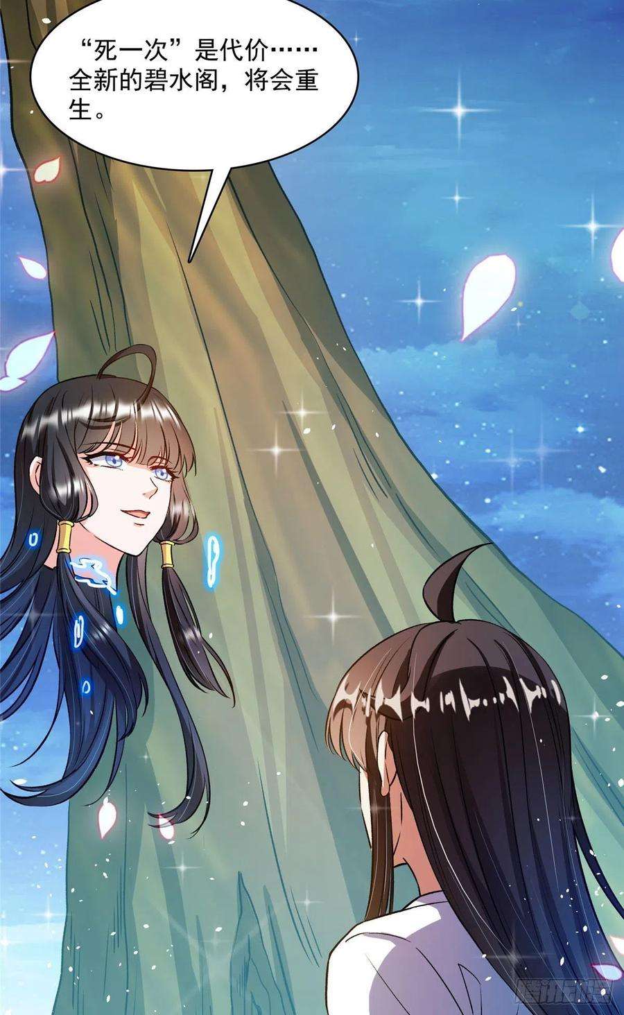 修真聊天群418 没错宋书航是我的私生子