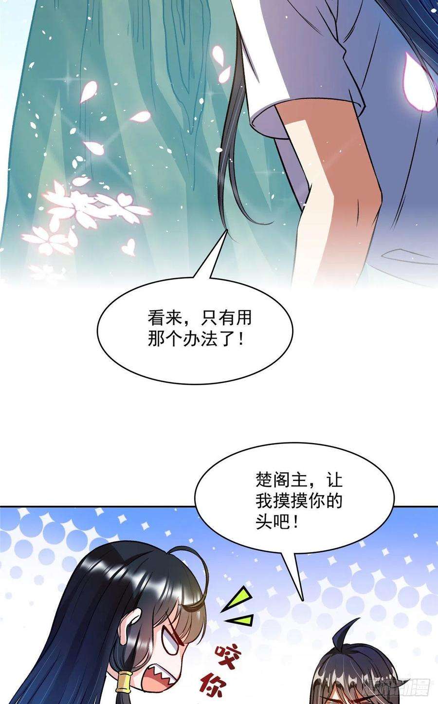 修真聊天群418 没错宋书航是我的私生子