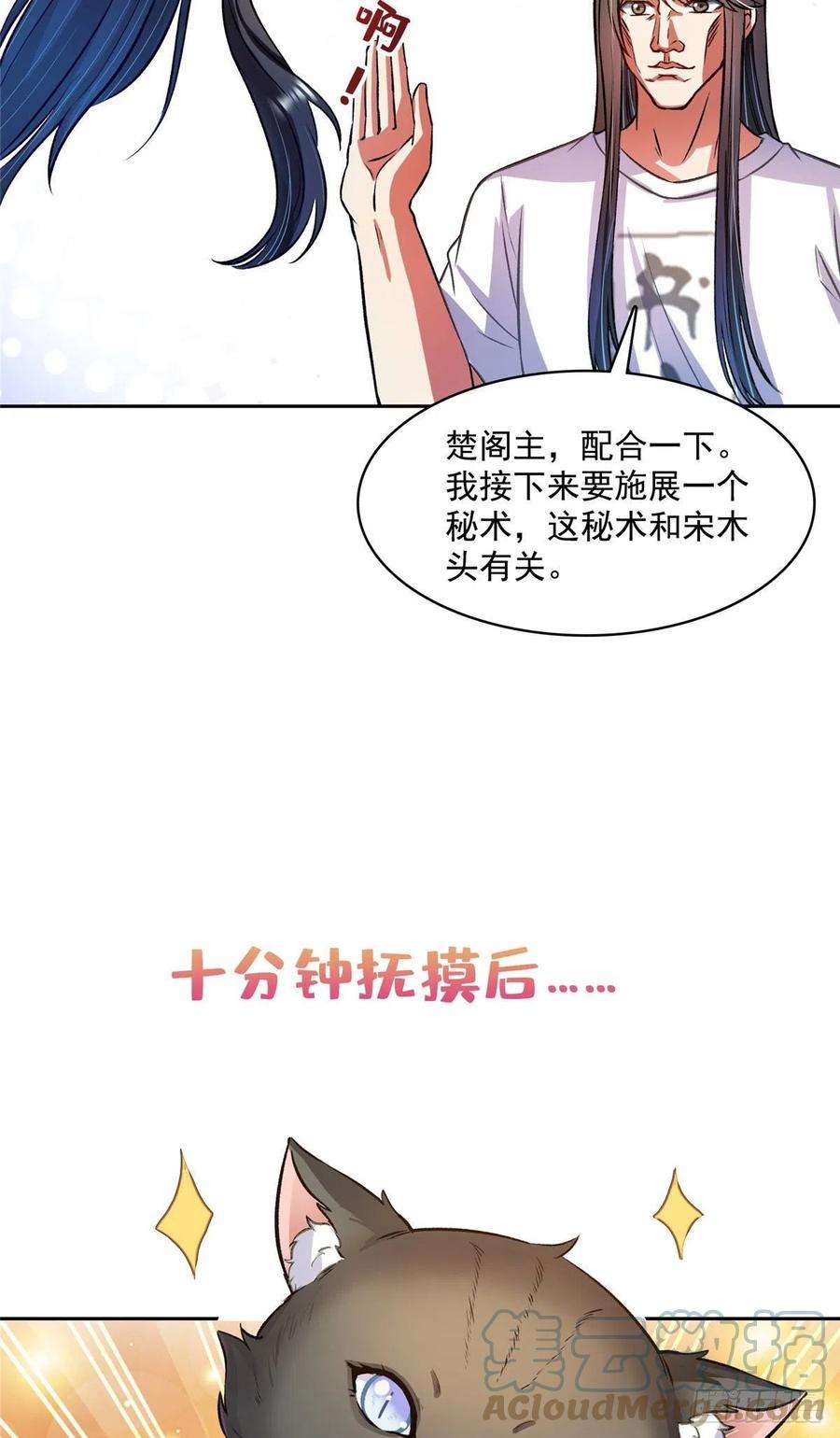 修真聊天群418 没错宋书航是我的私生子
