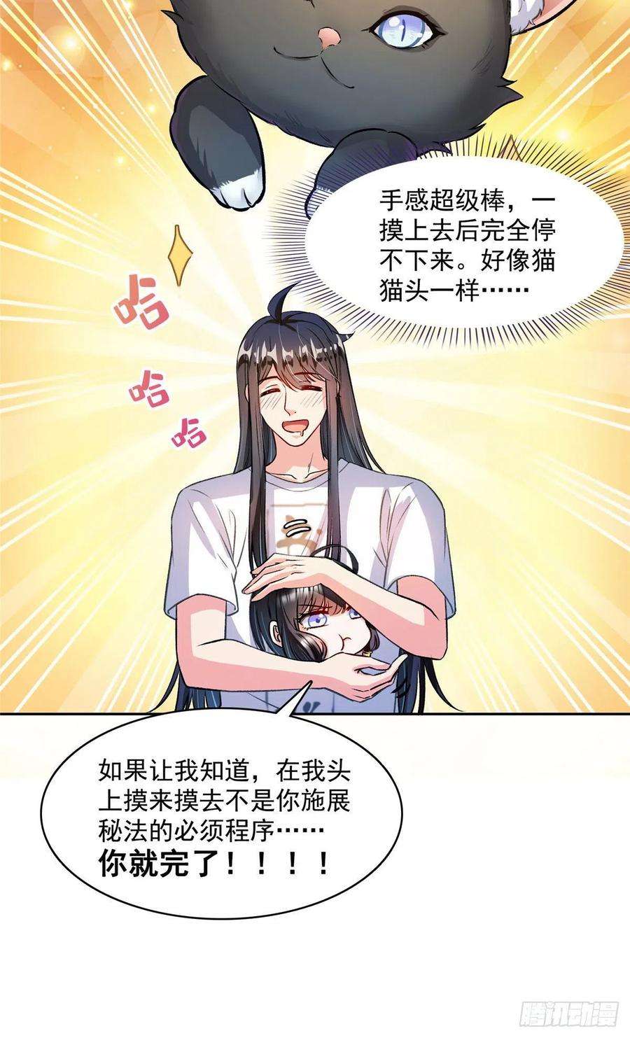 修真聊天群418 没错宋书航是我的私生子