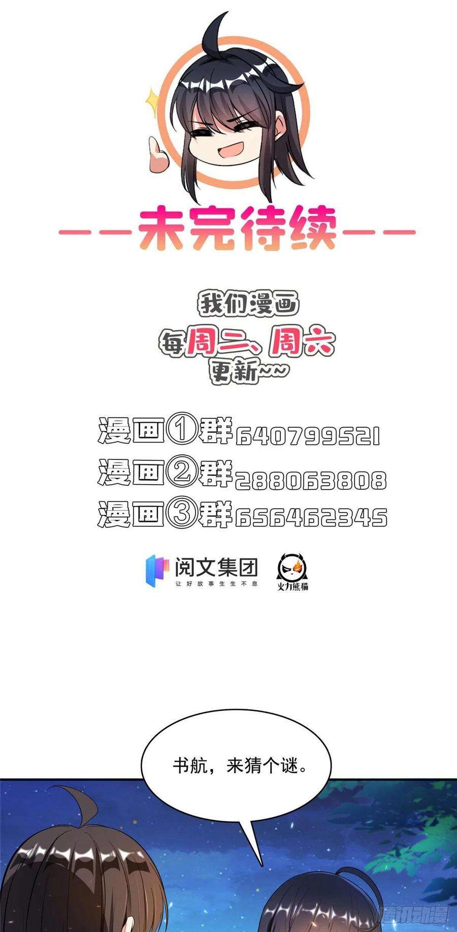修真聊天群418 没错宋书航是我的私生子