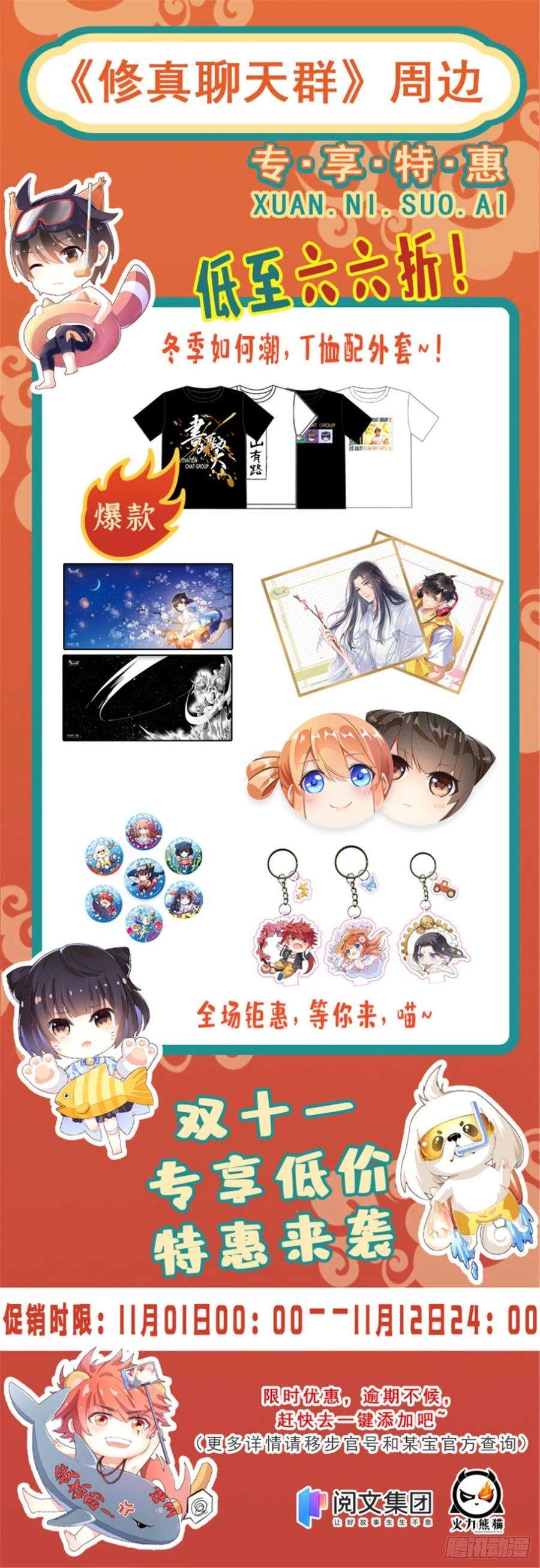 修真聊天群418 没错宋书航是我的私生子