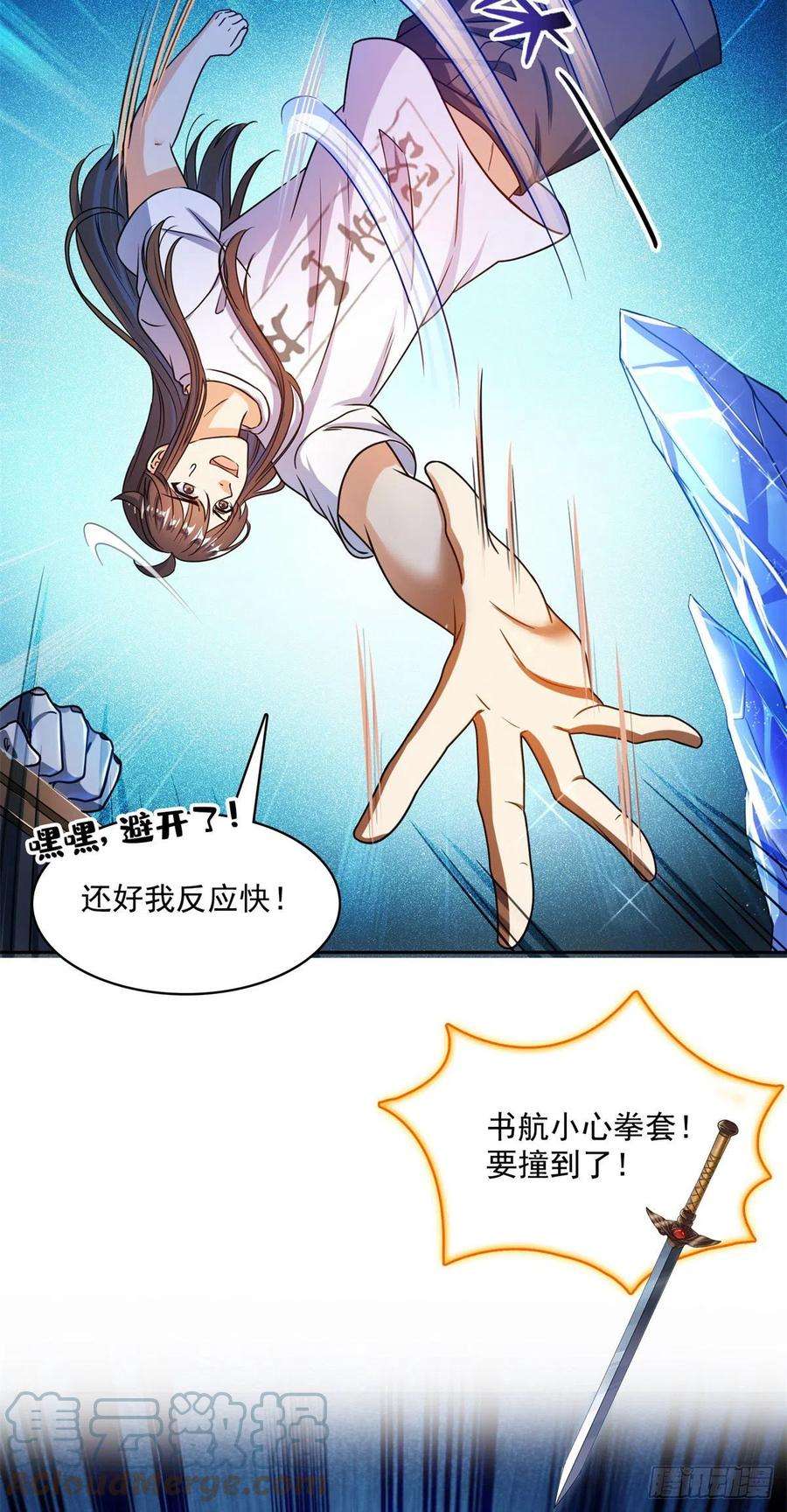 修真聊天群423 我死了身体也融在锻造台