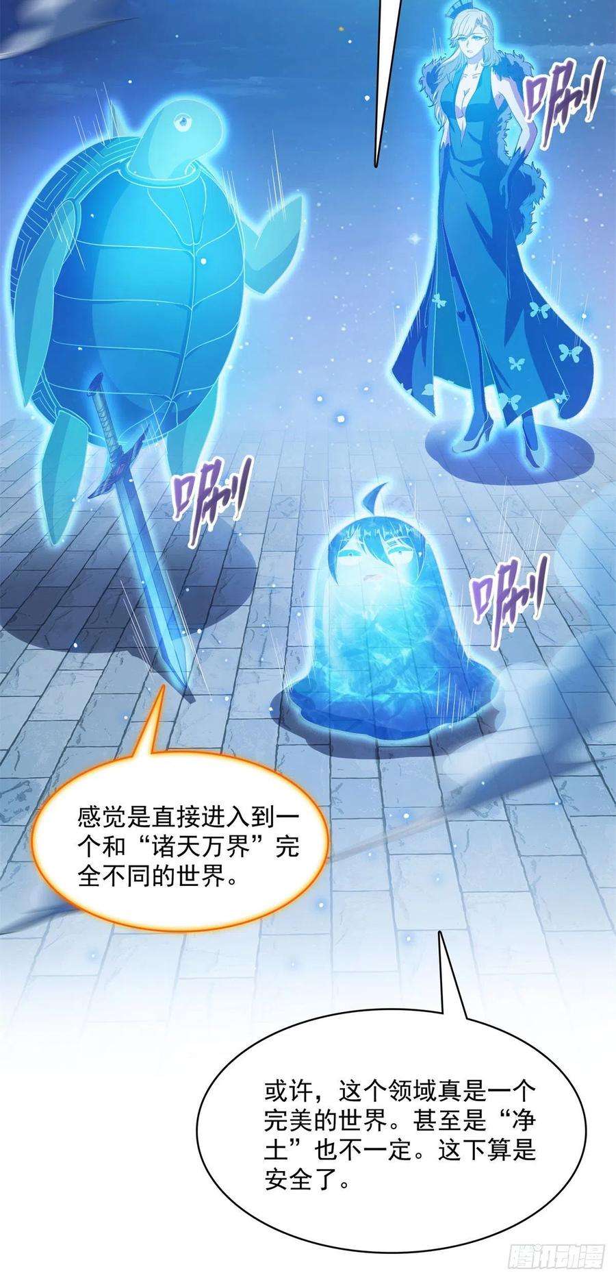 修真聊天群423 我死了身体也融在锻造台