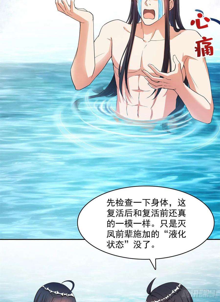 修真聊天群423 我死了身体也融在锻造台
