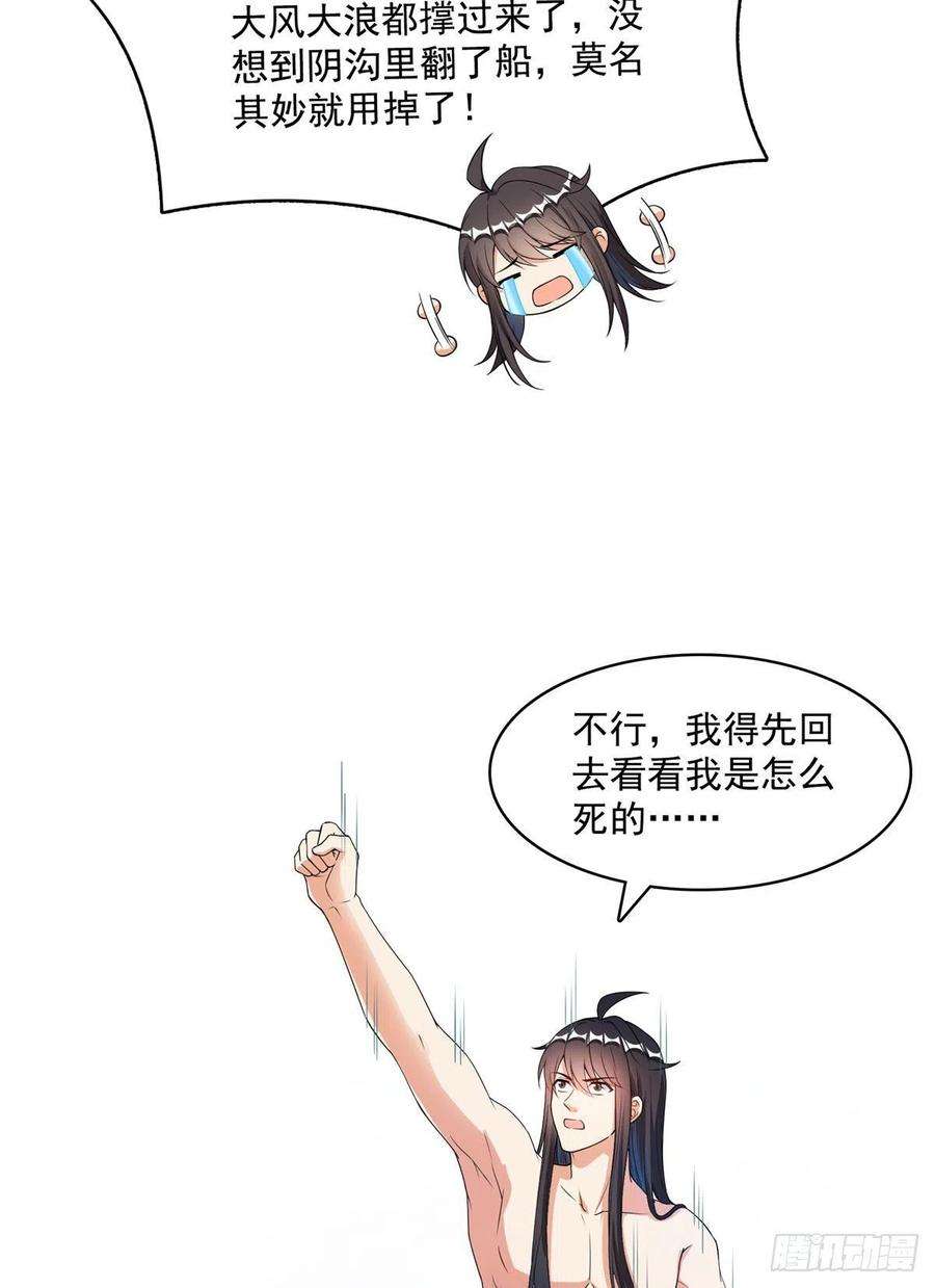 修真聊天群423 我死了身体也融在锻造台