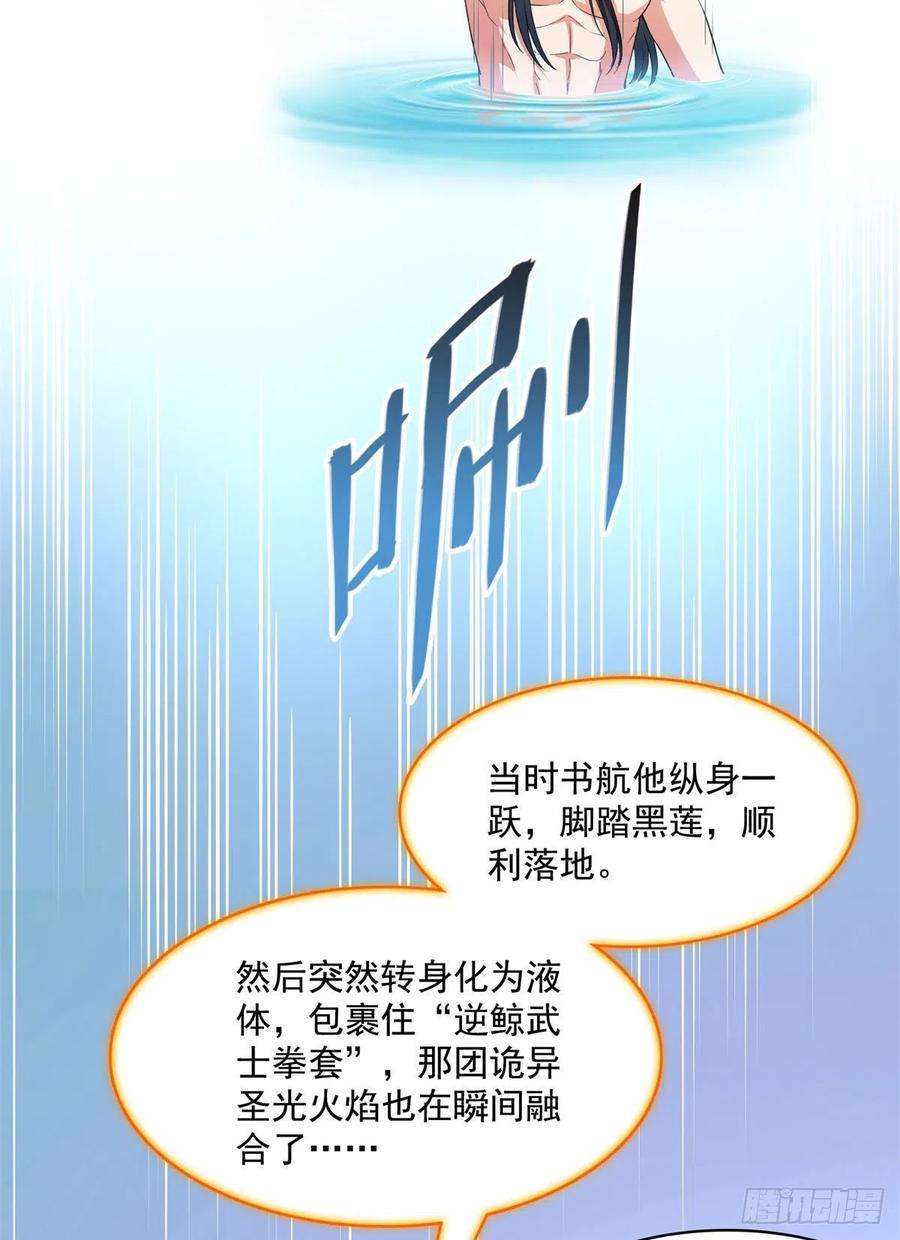 修真聊天群423 我死了身体也融在锻造台