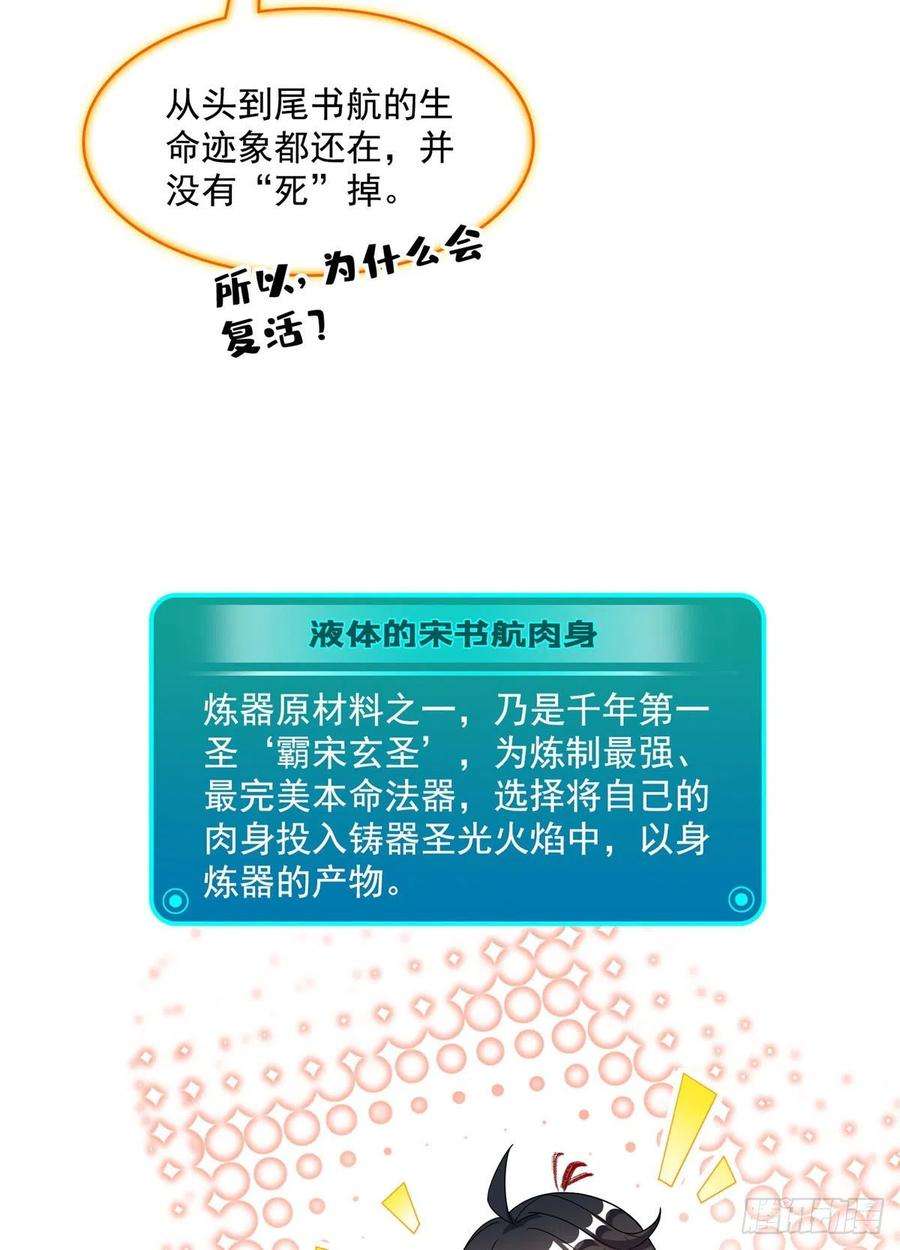 修真聊天群423 我死了身体也融在锻造台