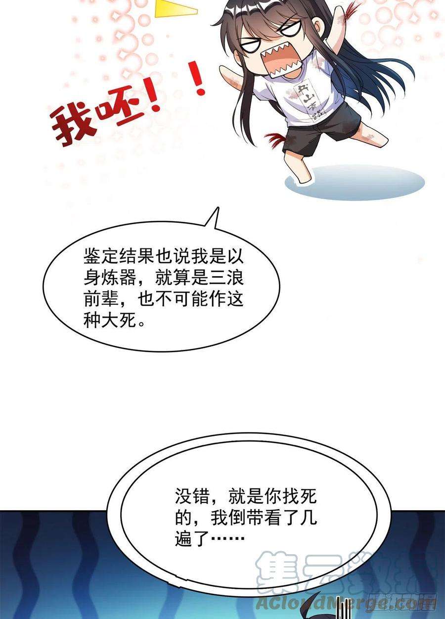 修真聊天群423 我死了身体也融在锻造台