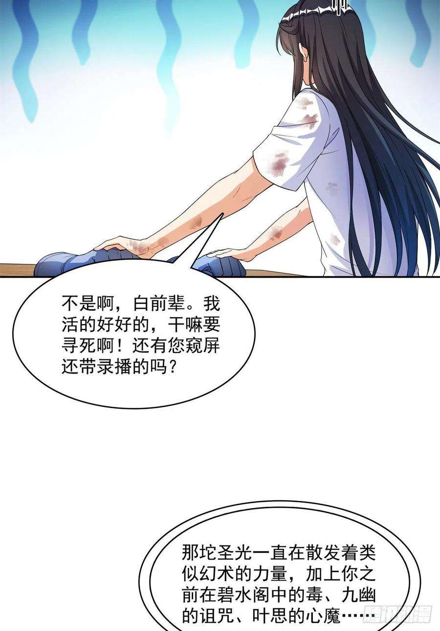 修真聊天群423 我死了身体也融在锻造台