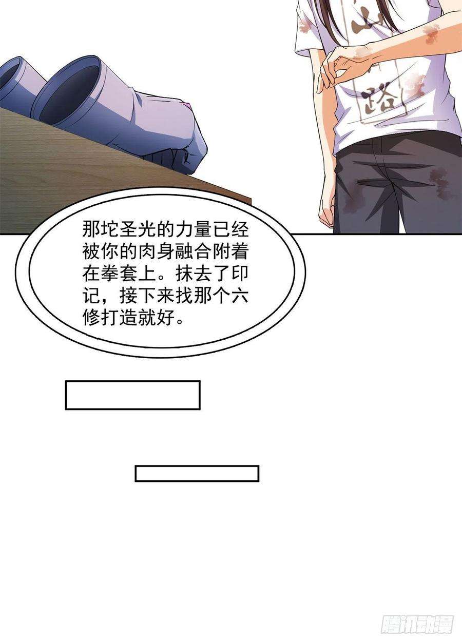 修真聊天群423 我死了身体也融在锻造台