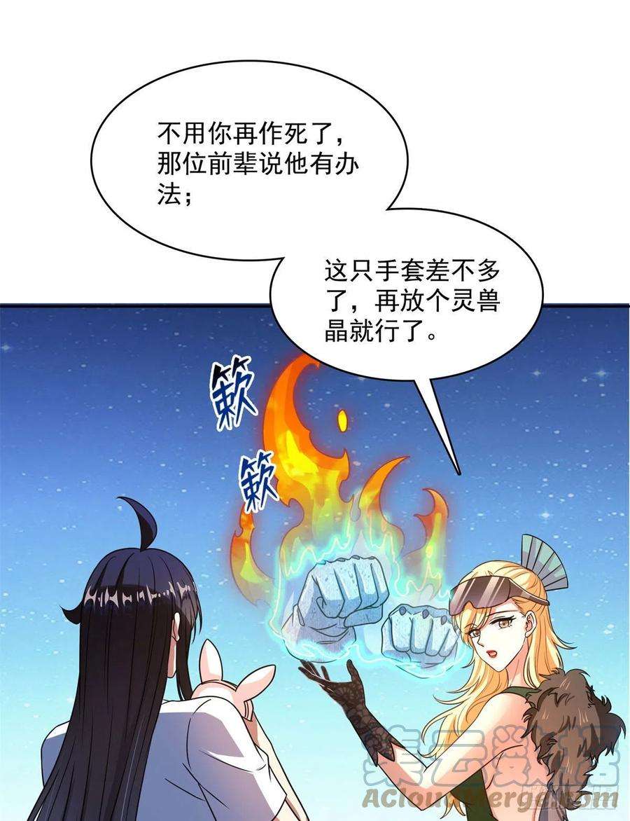 修真聊天群423 我死了身体也融在锻造台