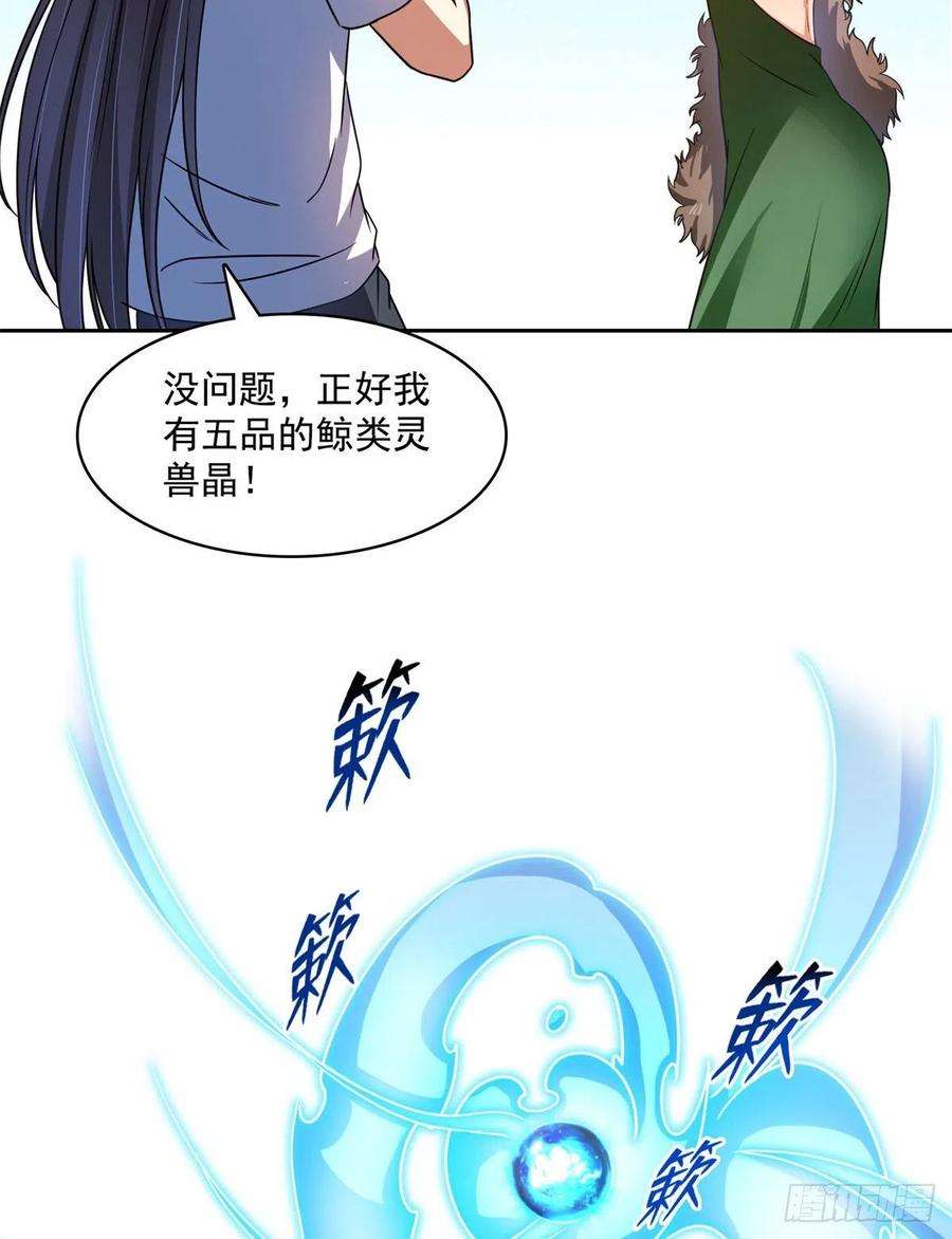 修真聊天群423 我死了身体也融在锻造台