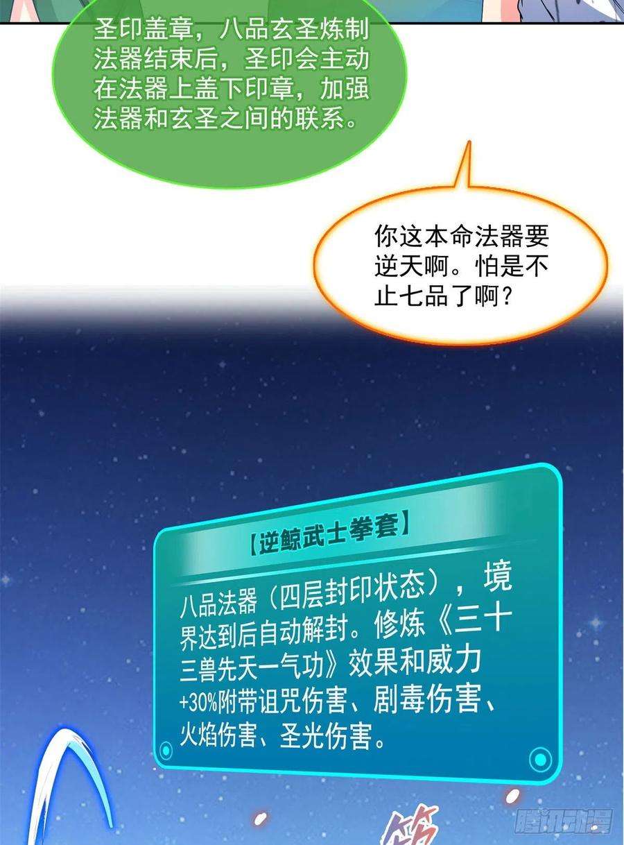 修真聊天群423 我死了身体也融在锻造台