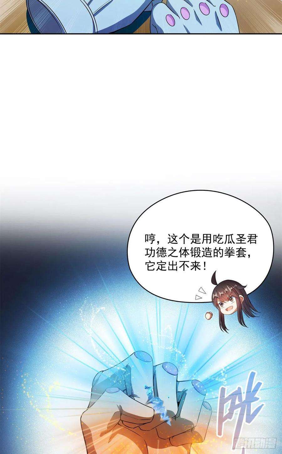 修真聊天群423 我死了身体也融在锻造台