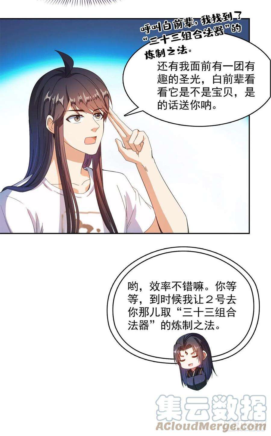 修真聊天群423 我死了身体也融在锻造台