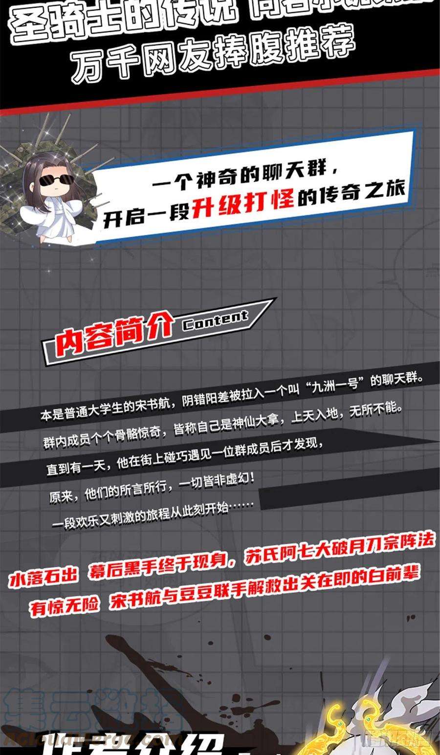 修真聊天群第4册出版了！