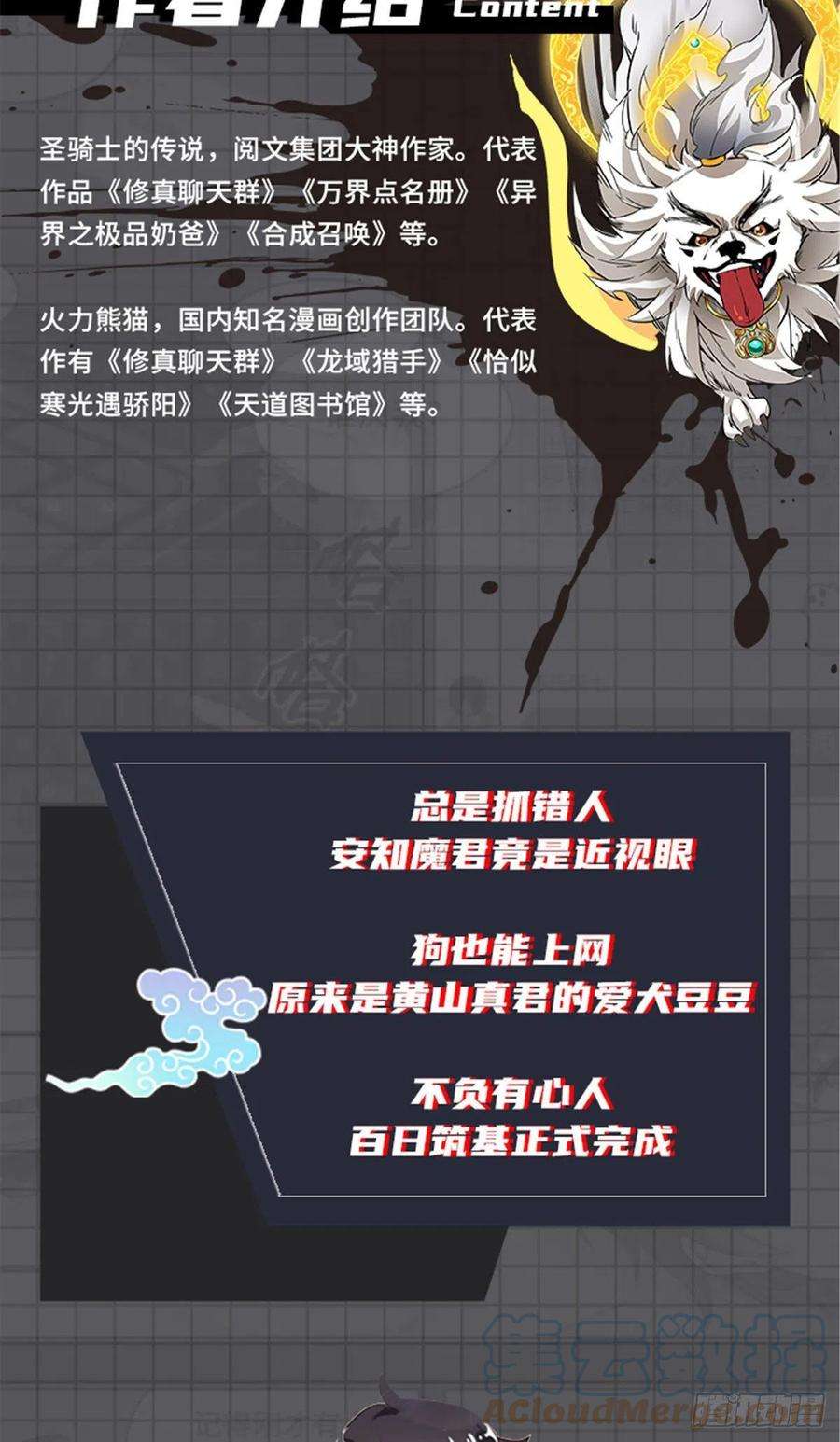 修真聊天群第4册出版了！