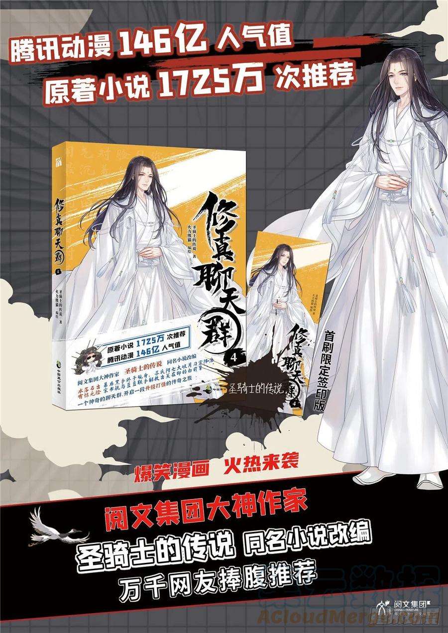 修真聊天群第4册出版了！