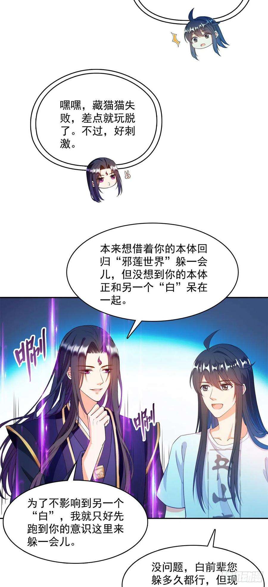 修真聊天群430 就决定是你宋书航TWO