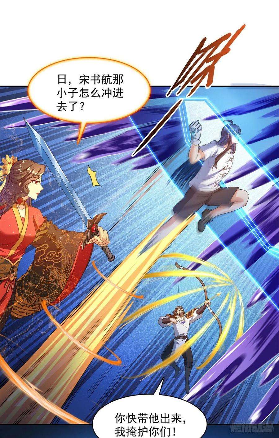 修真聊天群430 就决定是你宋书航TWO