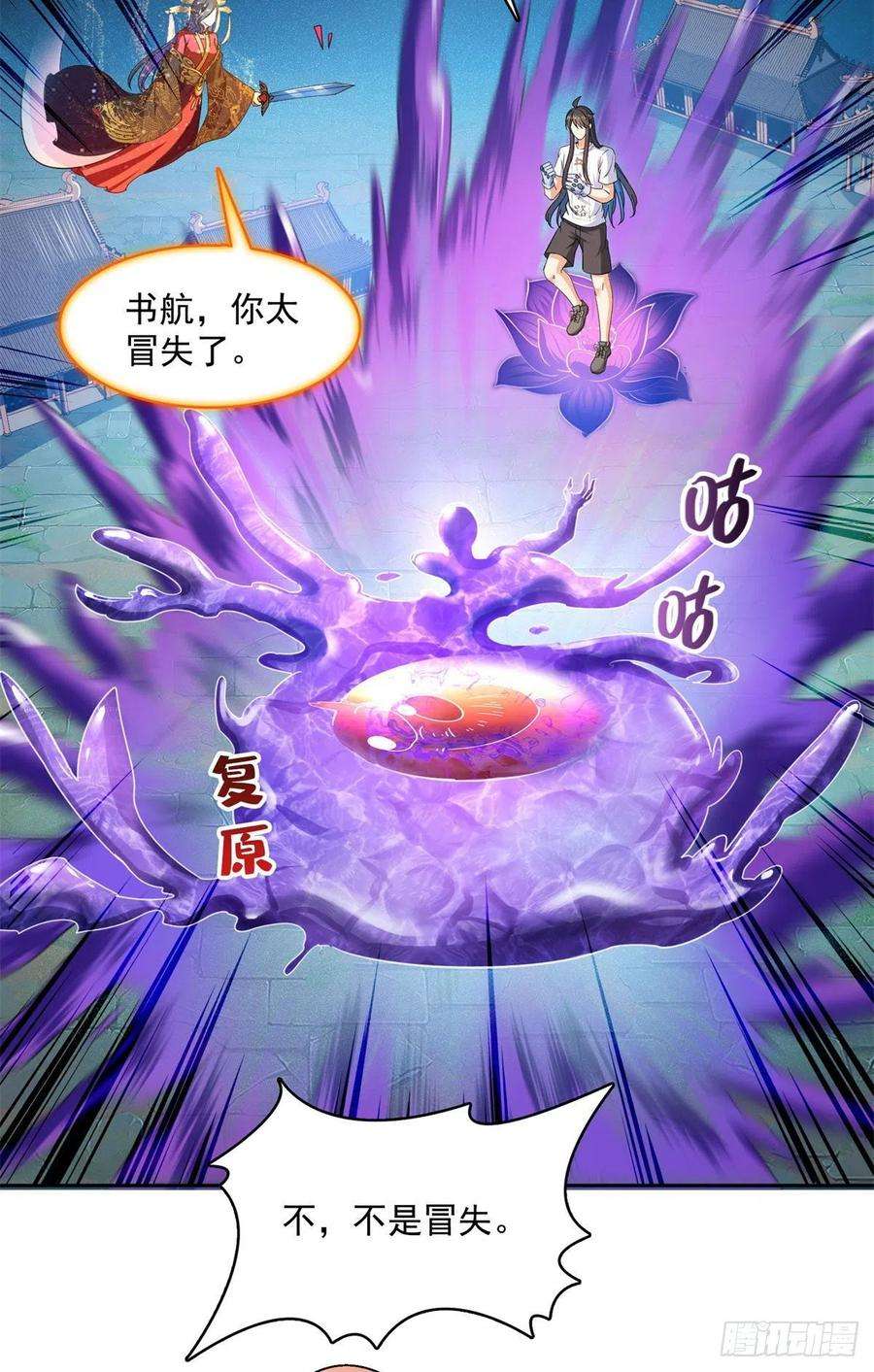 修真聊天群430 就决定是你宋书航TWO