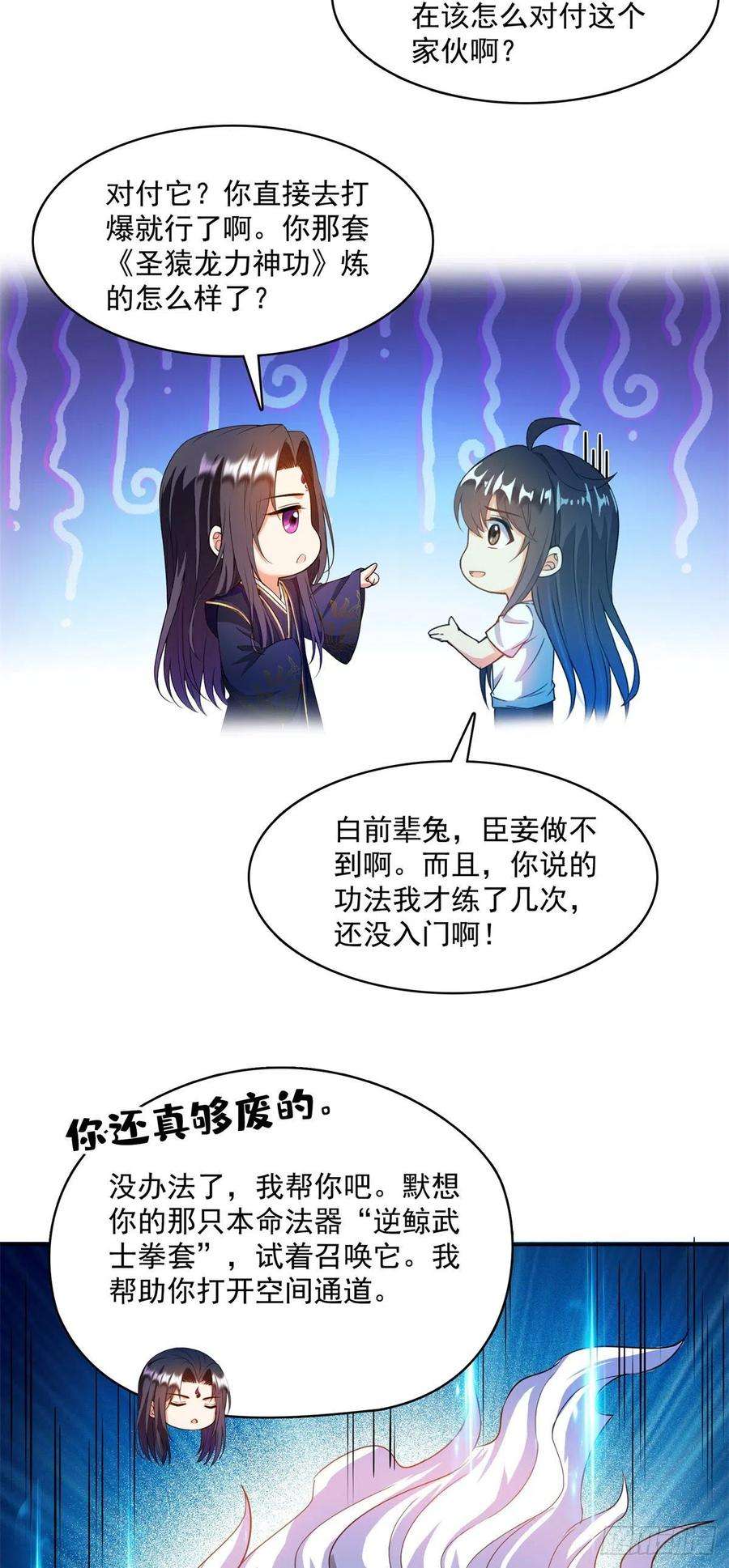 修真聊天群430 就决定是你宋书航TWO