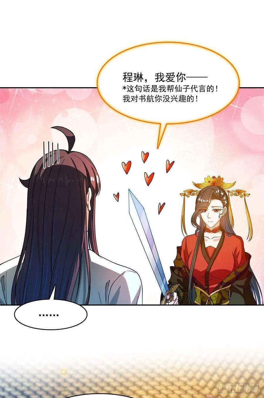 修真聊天群430 就决定是你宋书航TWO