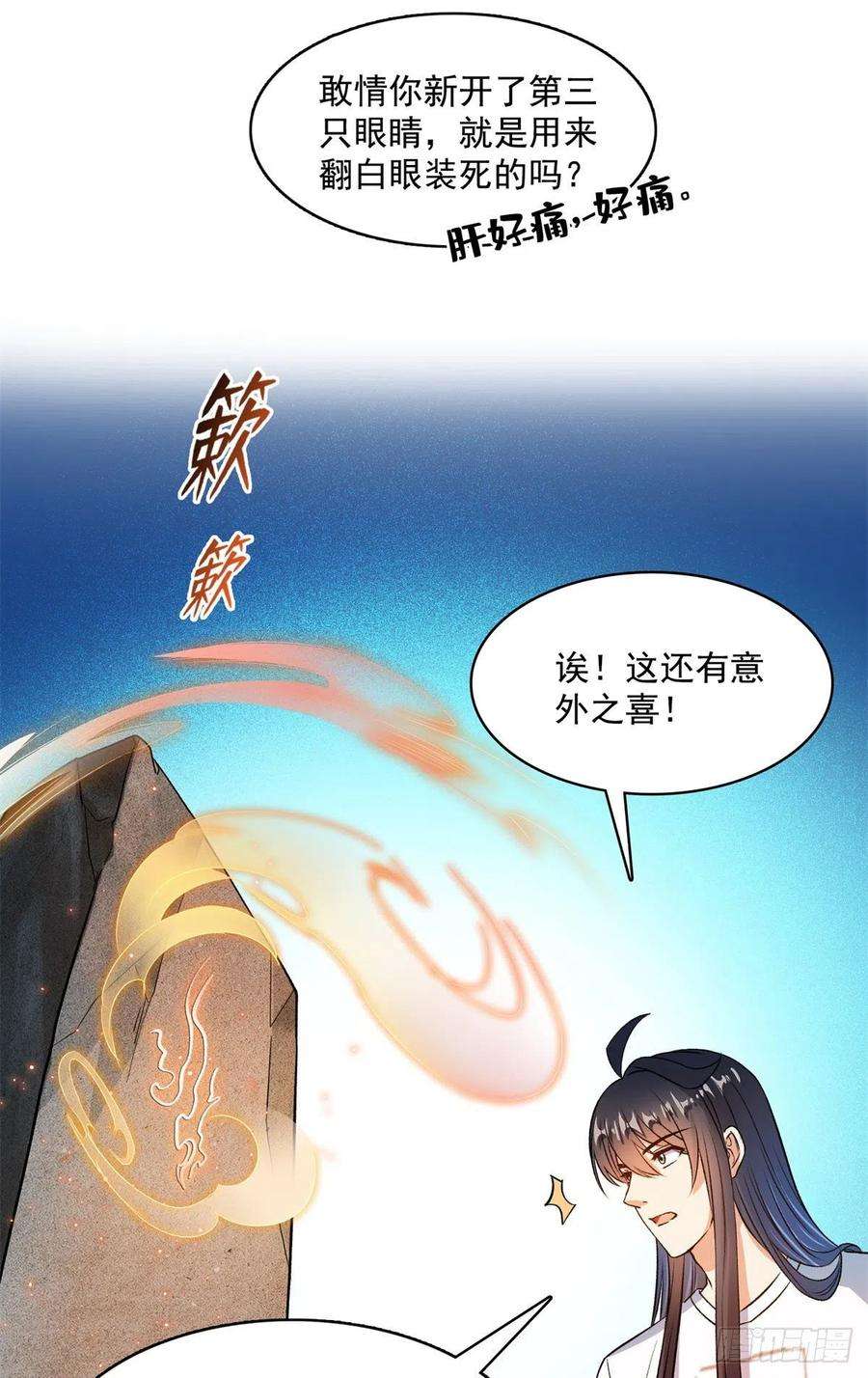 修真聊天群430 就决定是你宋书航TWO