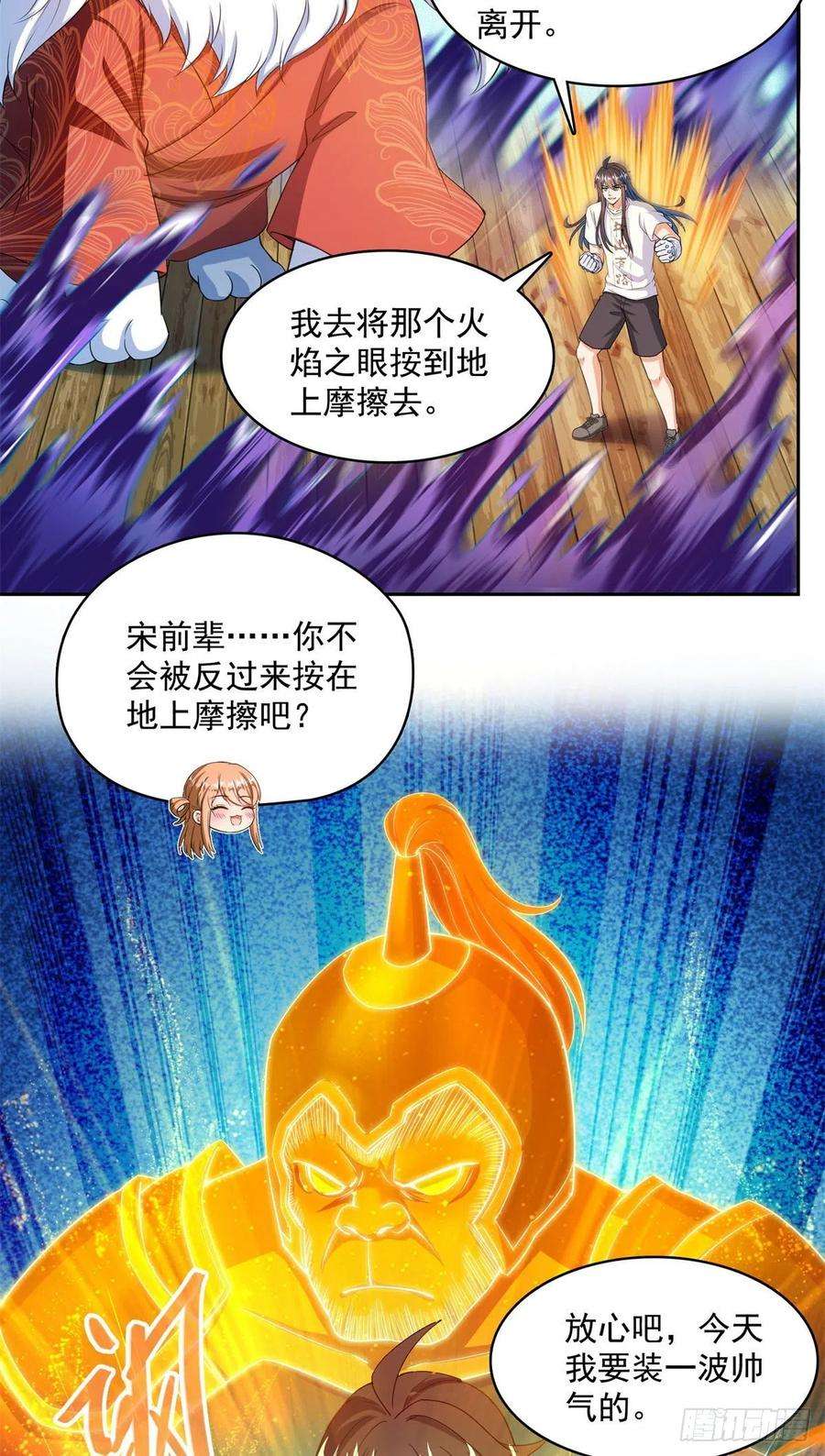 修真聊天群430 就决定是你宋书航TWO