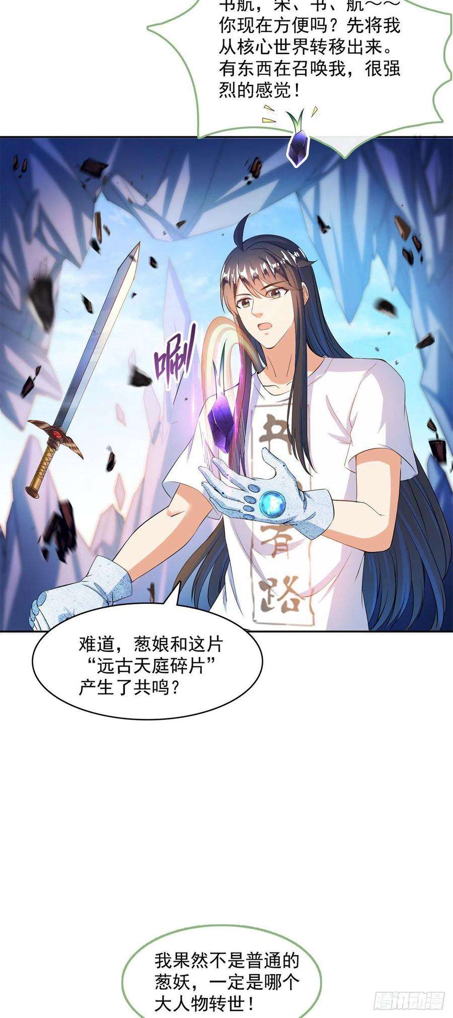 修真聊天群431 道具泽主最具潜力的八修