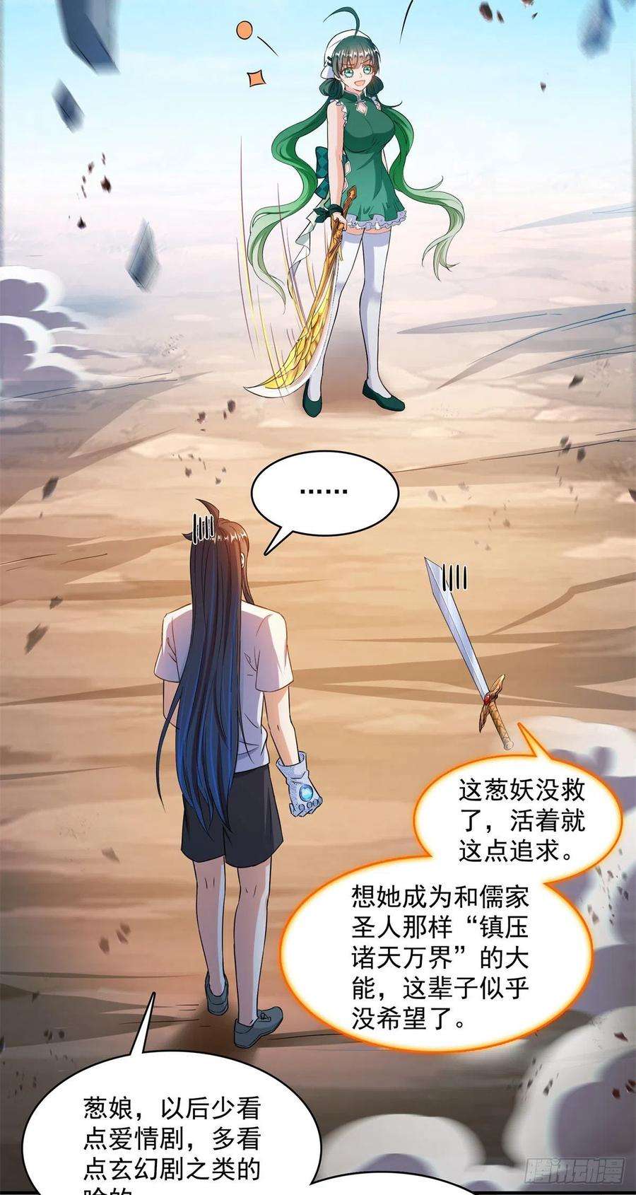 修真聊天群431 道具泽主最具潜力的八修