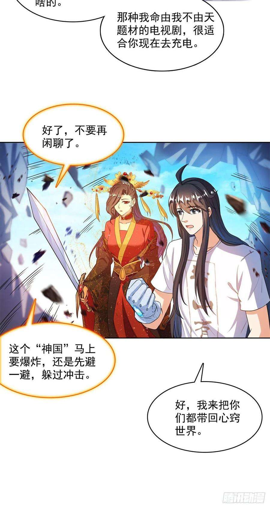 修真聊天群431 道具泽主最具潜力的八修