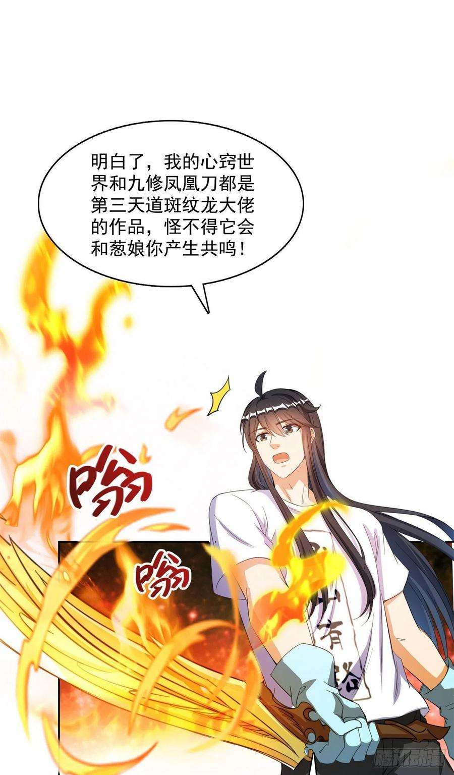 修真聊天群431 道具泽主最具潜力的八修
