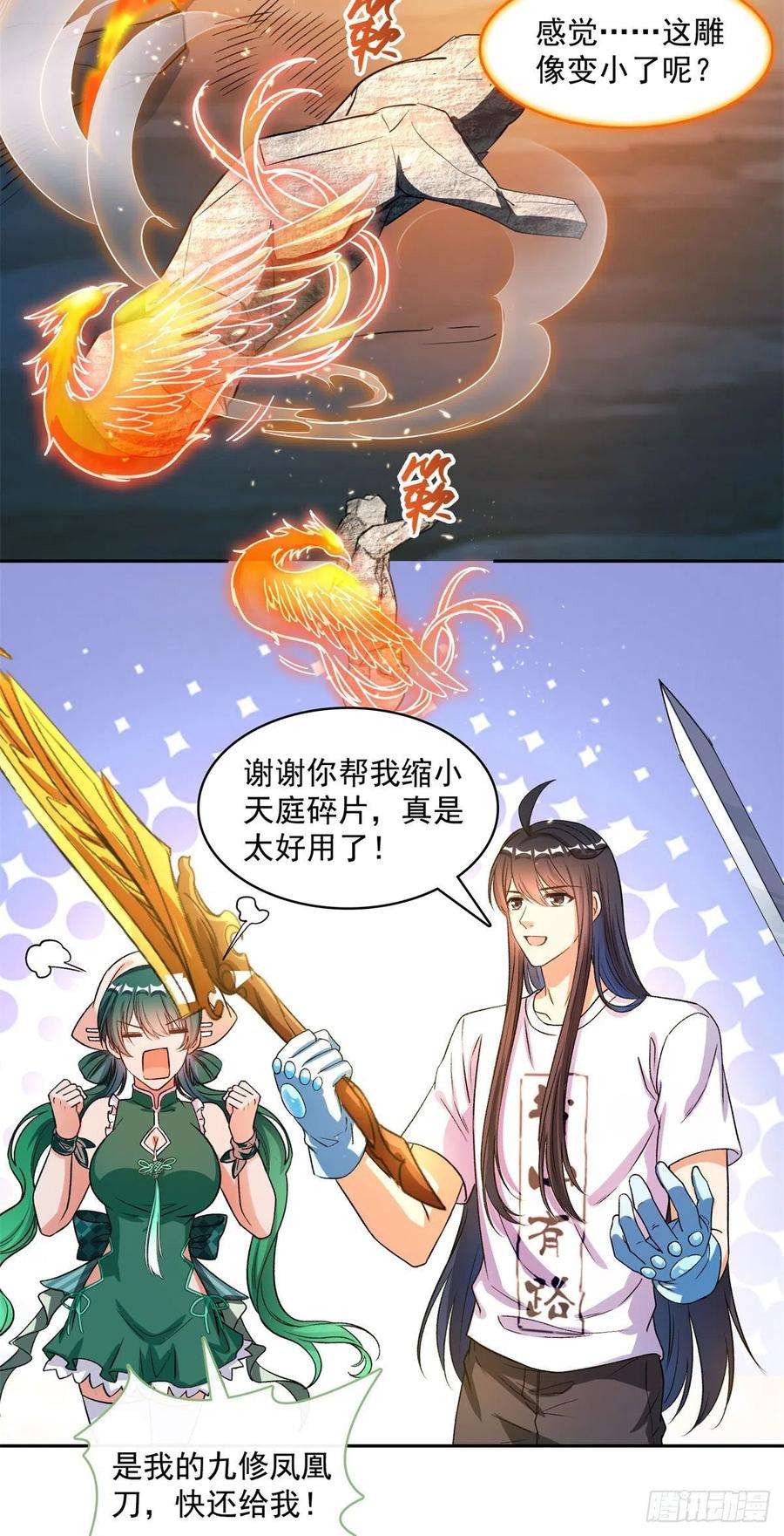 修真聊天群431 道具泽主最具潜力的八修