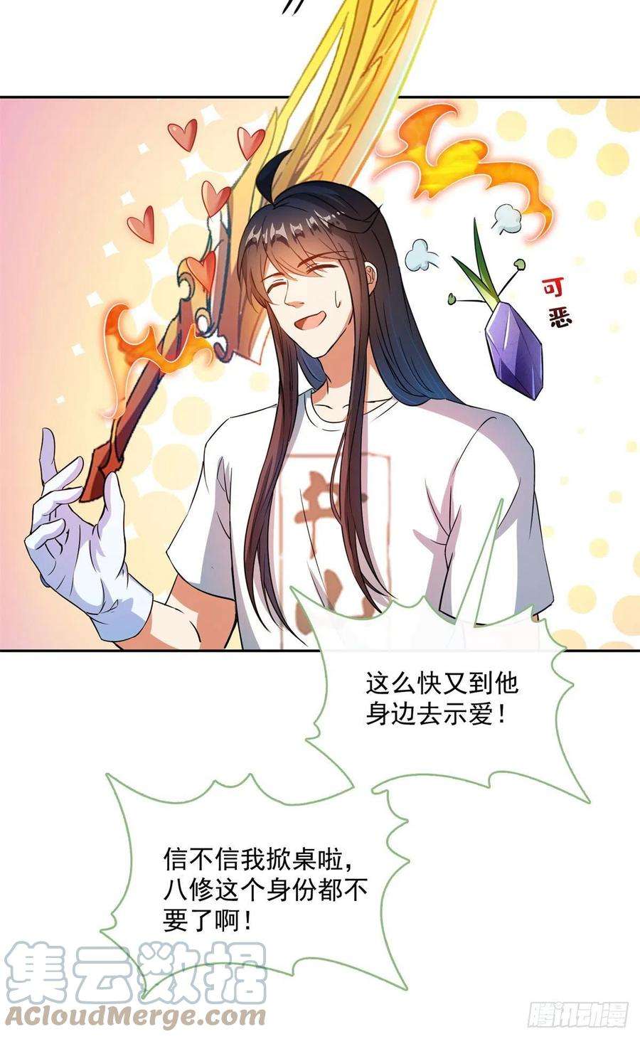 修真聊天群431 道具泽主最具潜力的八修