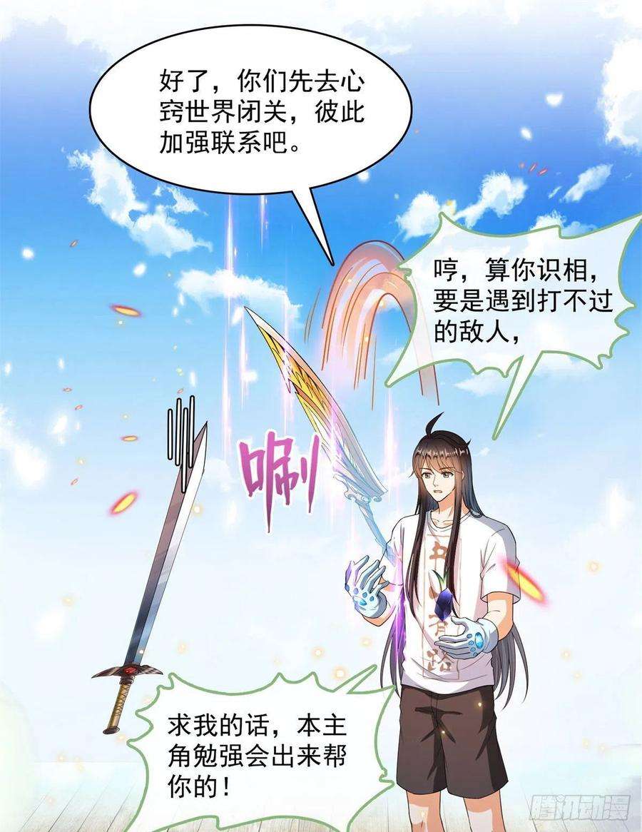 修真聊天群431 道具泽主最具潜力的八修