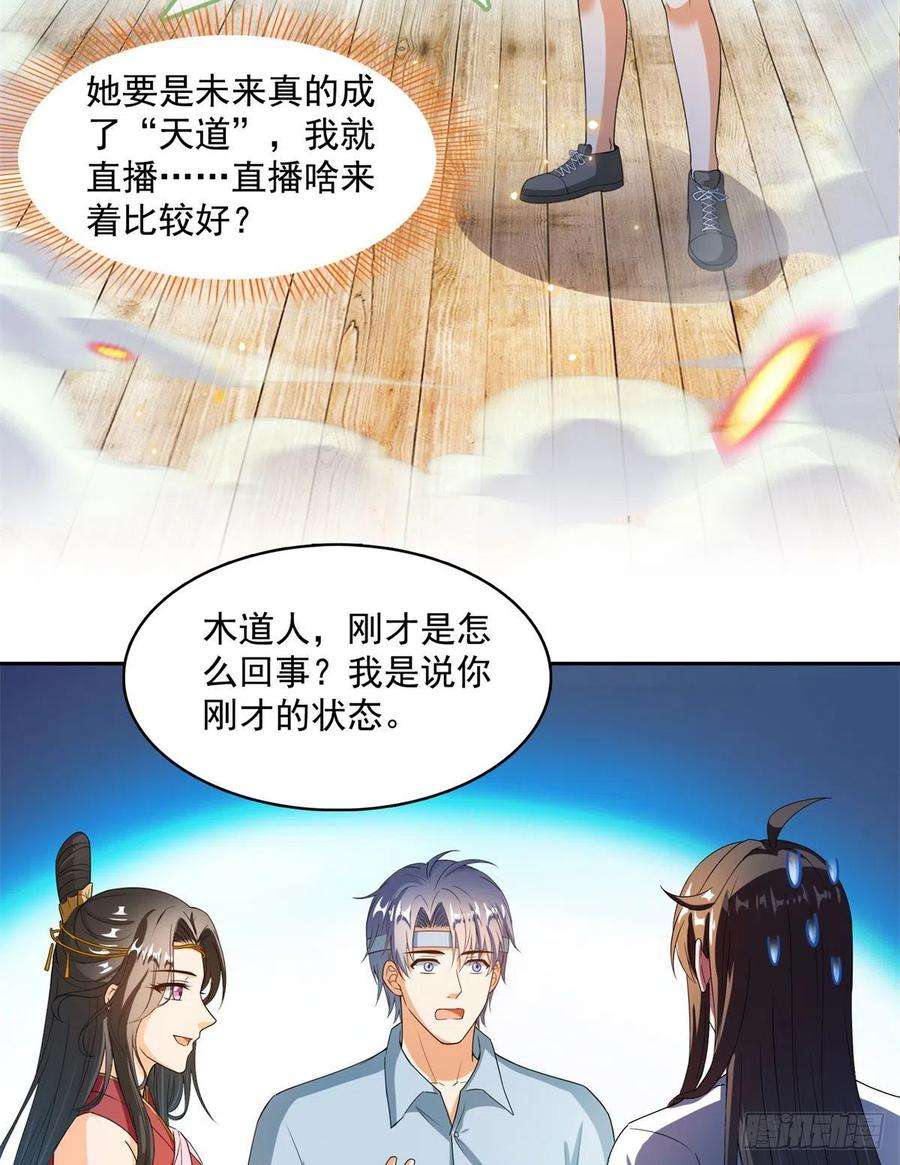 修真聊天群431 道具泽主最具潜力的八修
