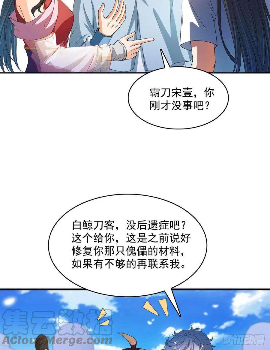 修真聊天群431 道具泽主最具潜力的八修