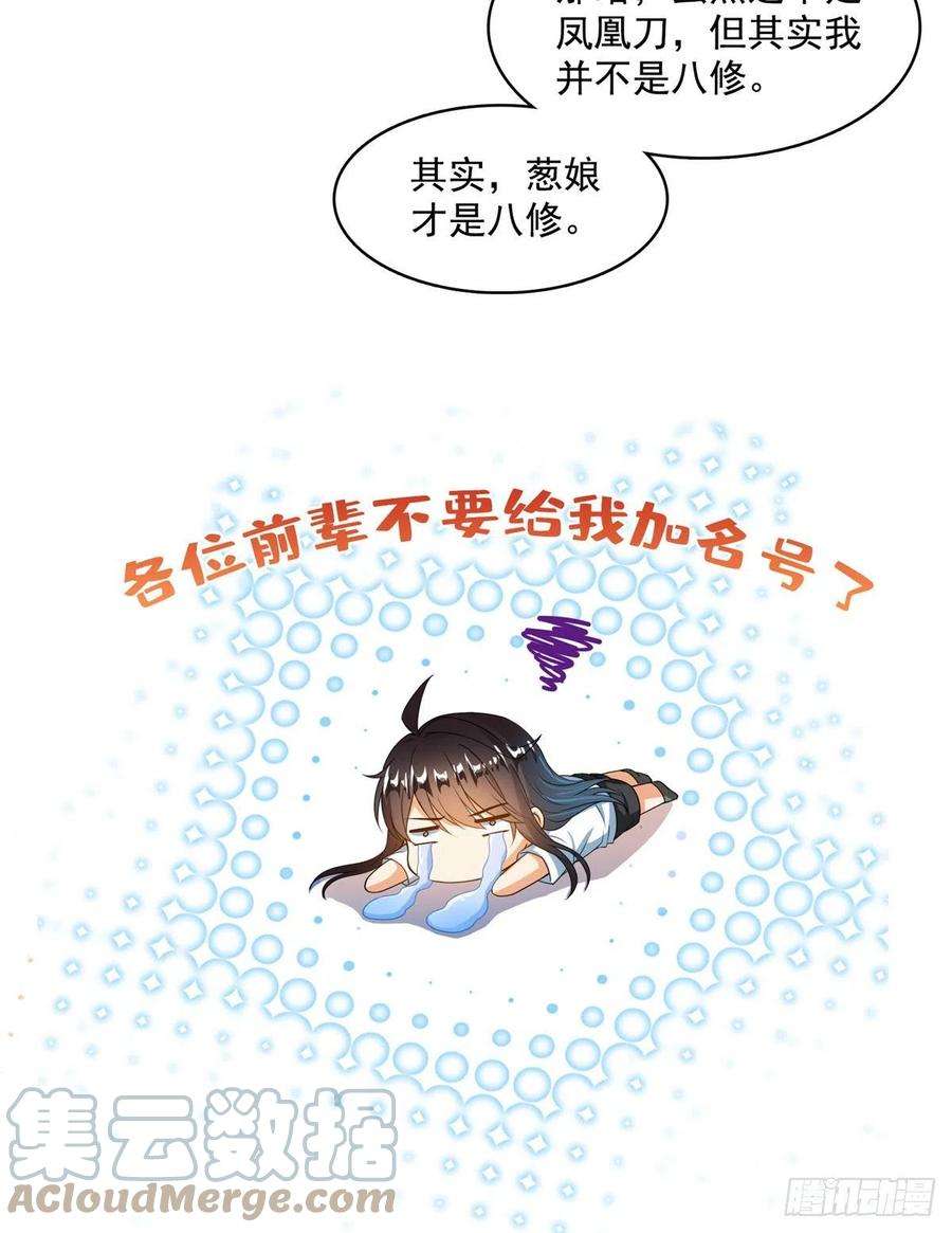 修真聊天群431 道具泽主最具潜力的八修