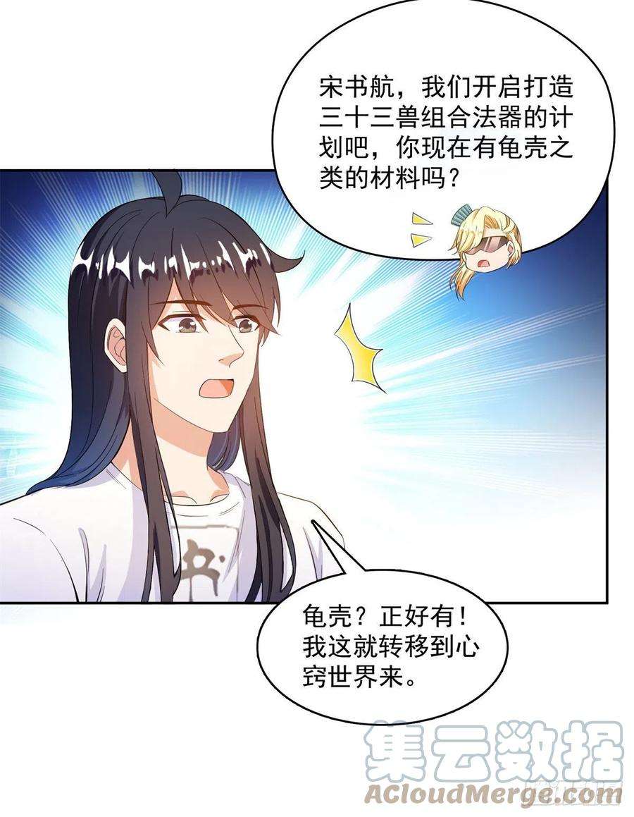 修真聊天群431 道具泽主最具潜力的八修
