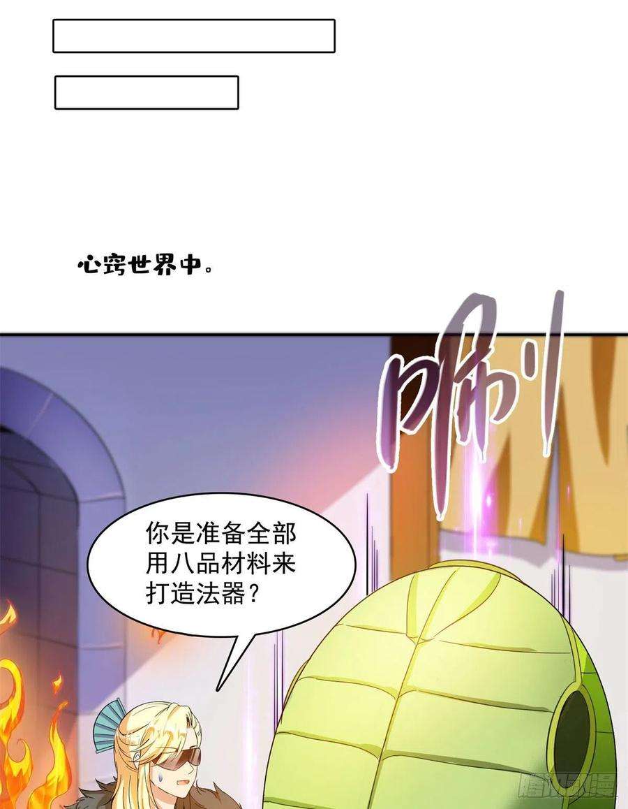 修真聊天群431 道具泽主最具潜力的八修